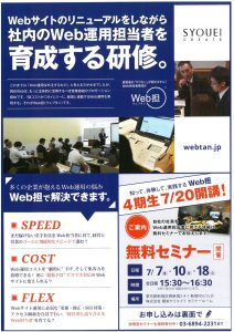 Web担にご興味ある方へ無料セミナーのご案内　|　翔栄クリエイト