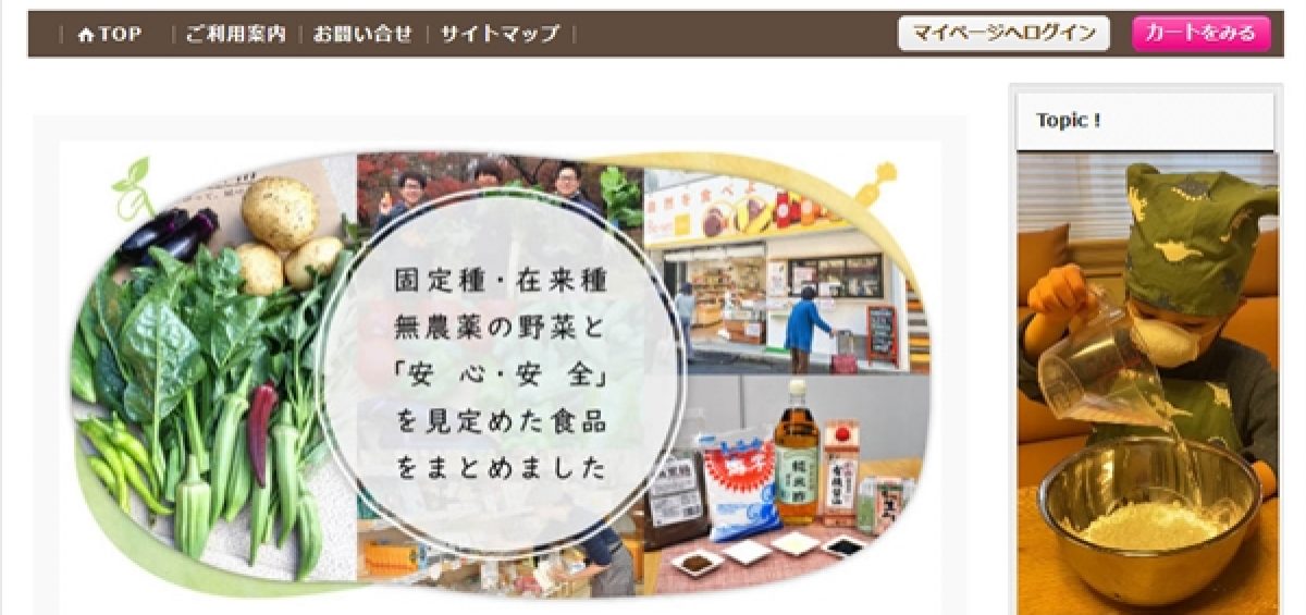 「安心・安全な食」の通販サイト「しぜんとくらそ」を公開 | syouei-corp.net